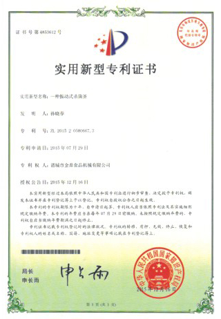 實(shí)用新型專(zhuān)利證書(shū)